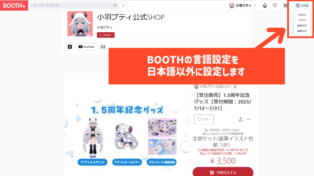 【常設グッズ】小羽プティ 常設グッズ