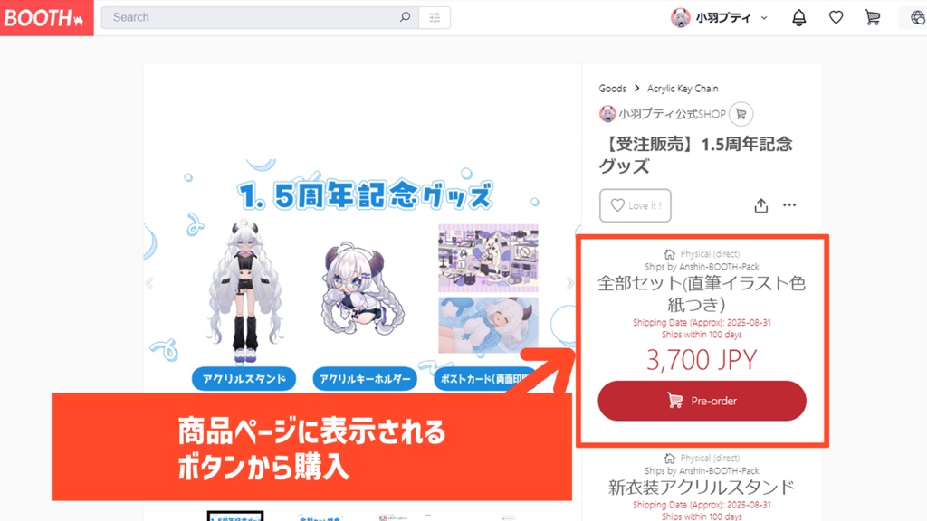 【常設グッズ】小羽プティ 常設グッズ