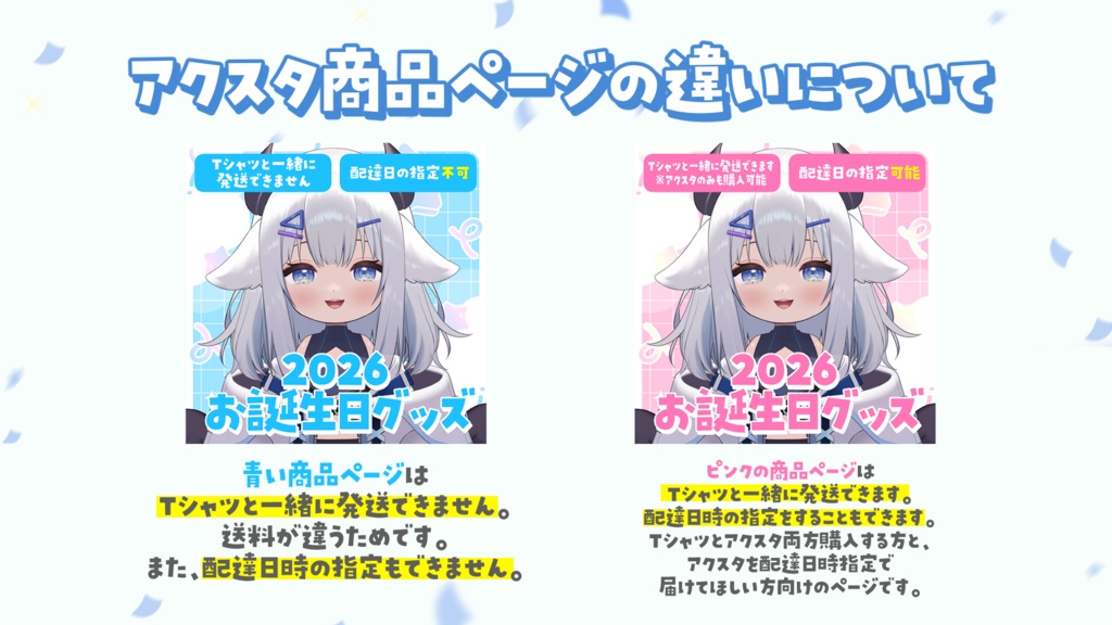 【アクスタのみ注文用】2026年お誕生日グッズ【受付期間:6/2~6/30】
