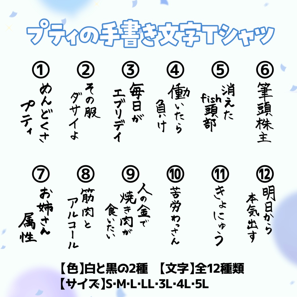 【⑤消えたfish頭部】プティの手書き文字Tシャツ【受付期間:6/2~6/30】