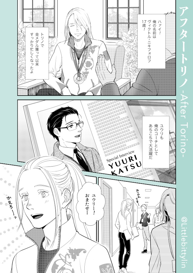 アフタートリノ