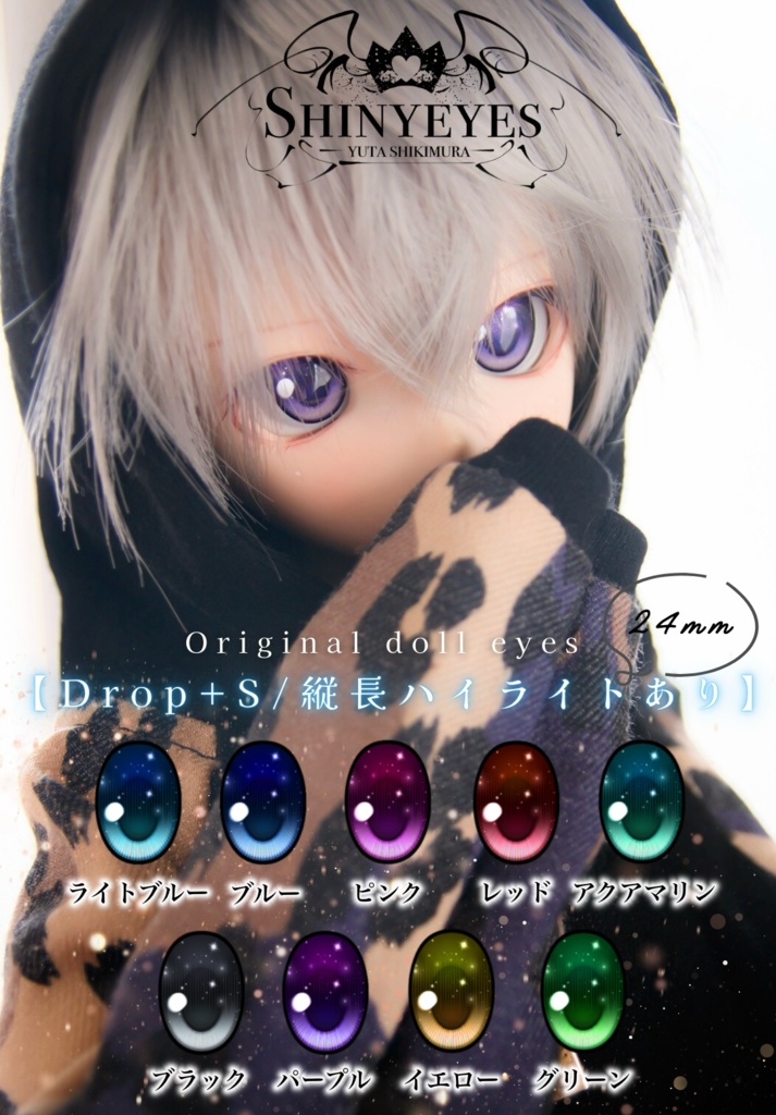 【20mmレジンアイ】Drop+S/縦長 ハイライトあり【受注】
