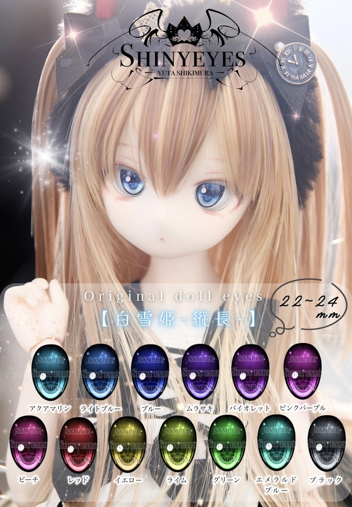【made-to-order】白雪姫/縦長虹彩【海外用受注】