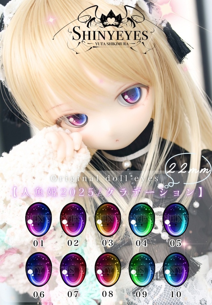 【20mmレジンアイ】人魚姫2025/グラデーション【受注】