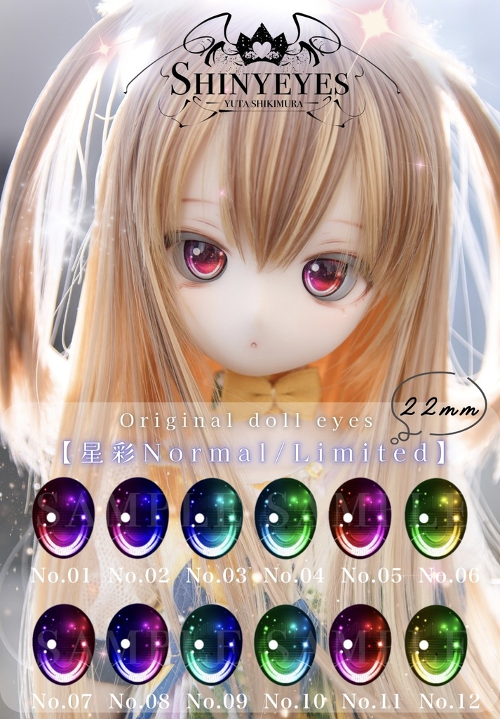 【20mmレジンアイ】星彩Normal/グラデーション【受注】