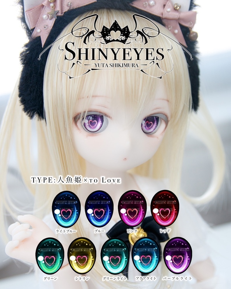 【20mmレジンアイ】人魚姫×To Love【受注】
