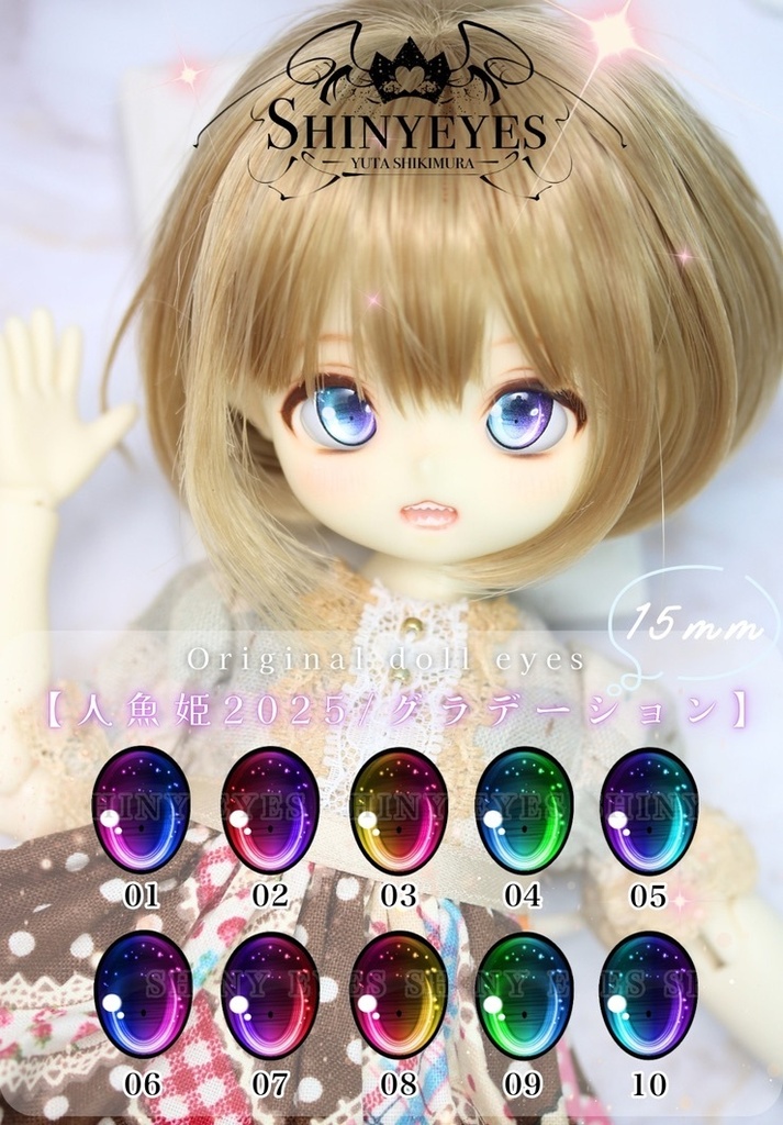【15mmレジンアイ】人魚姫2025/グラデーション【受注】