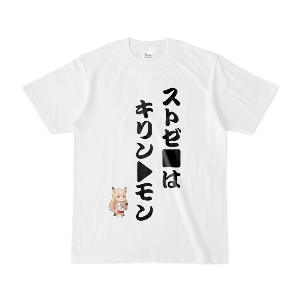 初配信迷言Ｔシャツ