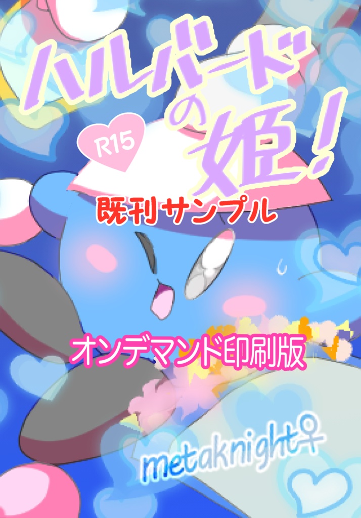 ハルバードの姫！【オンデマンド印刷版】