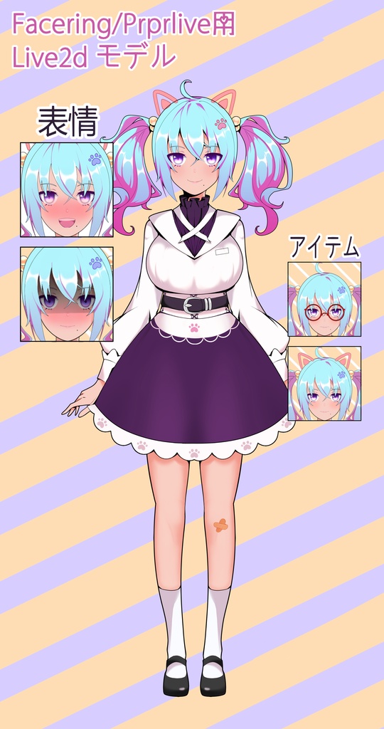 【限定1点】FaceRig/prprlive用Live2Dモデル miaちゃん