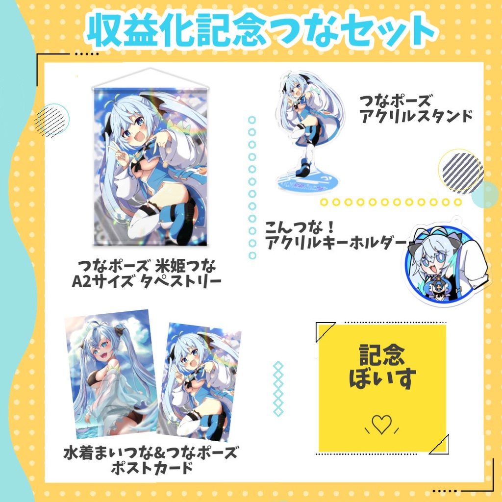 収益化記念グッズ2022