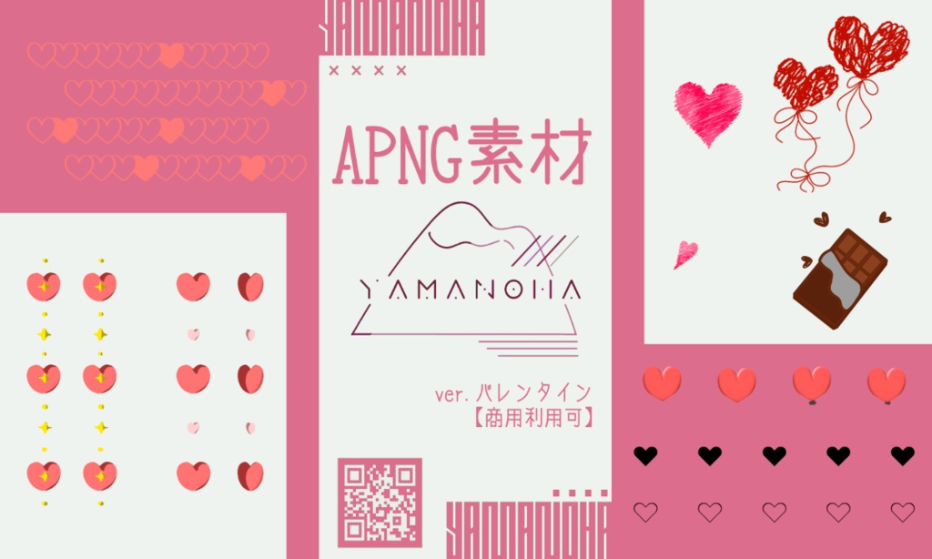 APNG素材 ver.バレンタイン🍫【商用利用可】