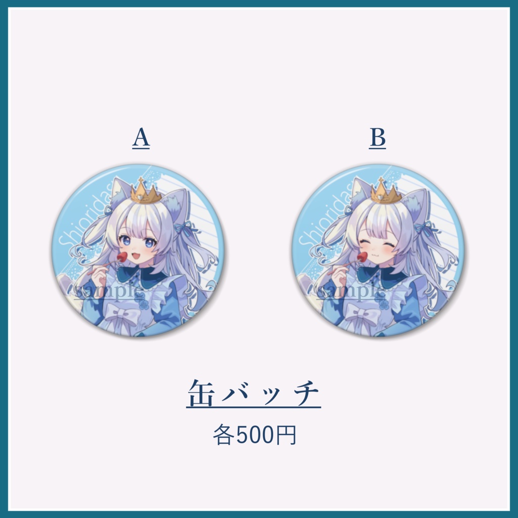 【受付終了しました】しおりだす 誕生日記念グッズ2024