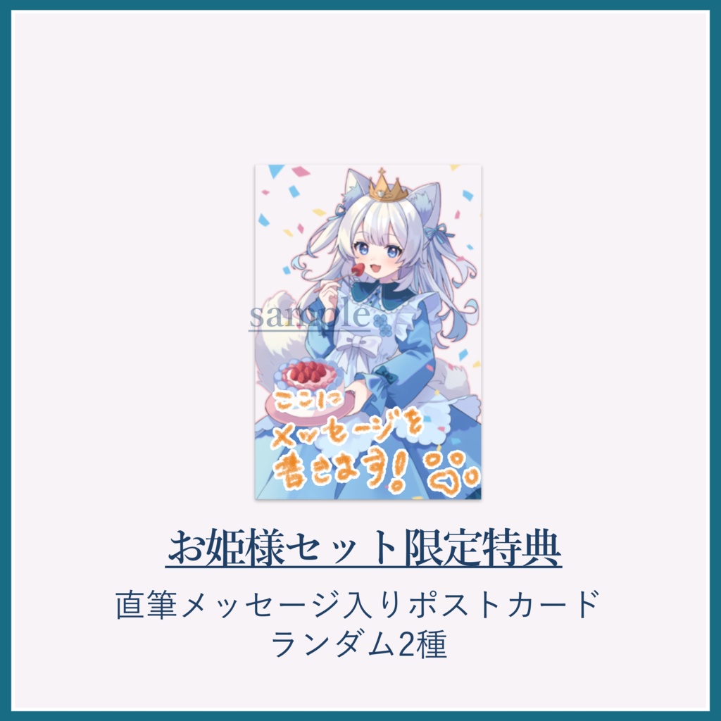 【受付終了しました】しおりだす 誕生日記念グッズ2024