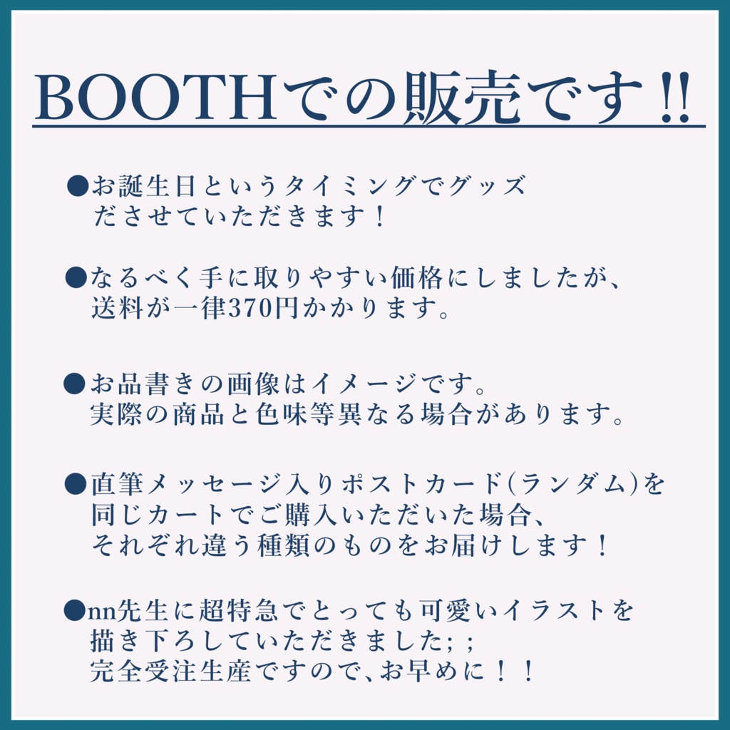 【受付終了しました】しおりだす 誕生日記念グッズ2024