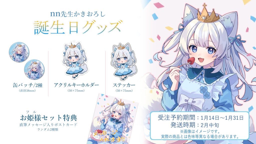 【受付終了しました】しおりだす 誕生日記念グッズ2024