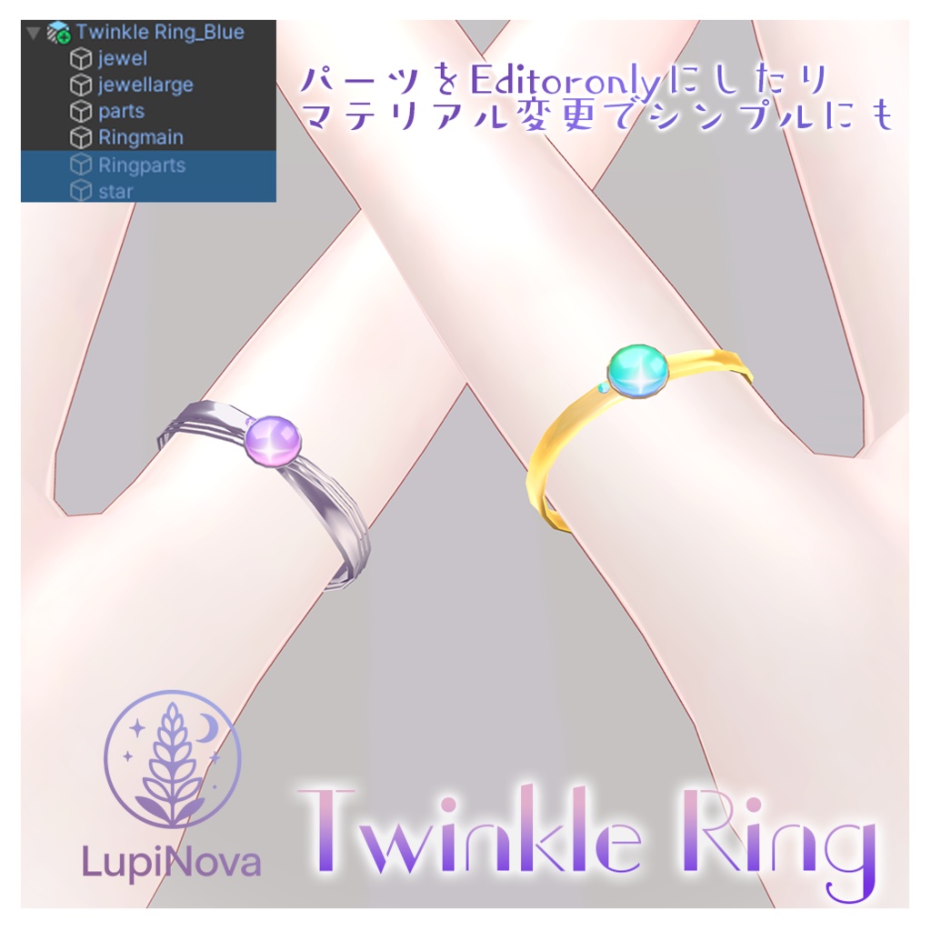 『Twinkle Ring』星彩の指輪【VRC想定】