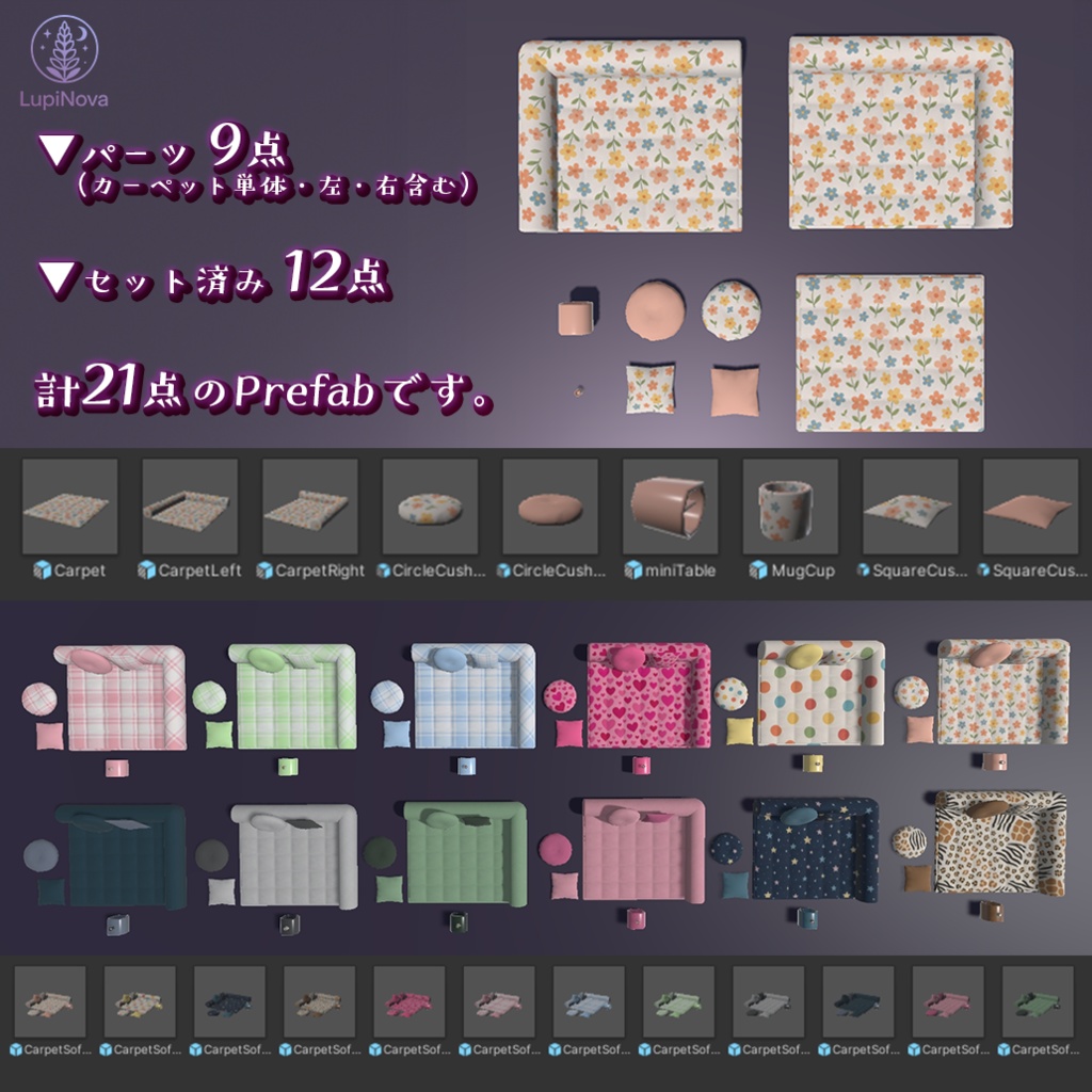 『Carpet Sofa』12Style