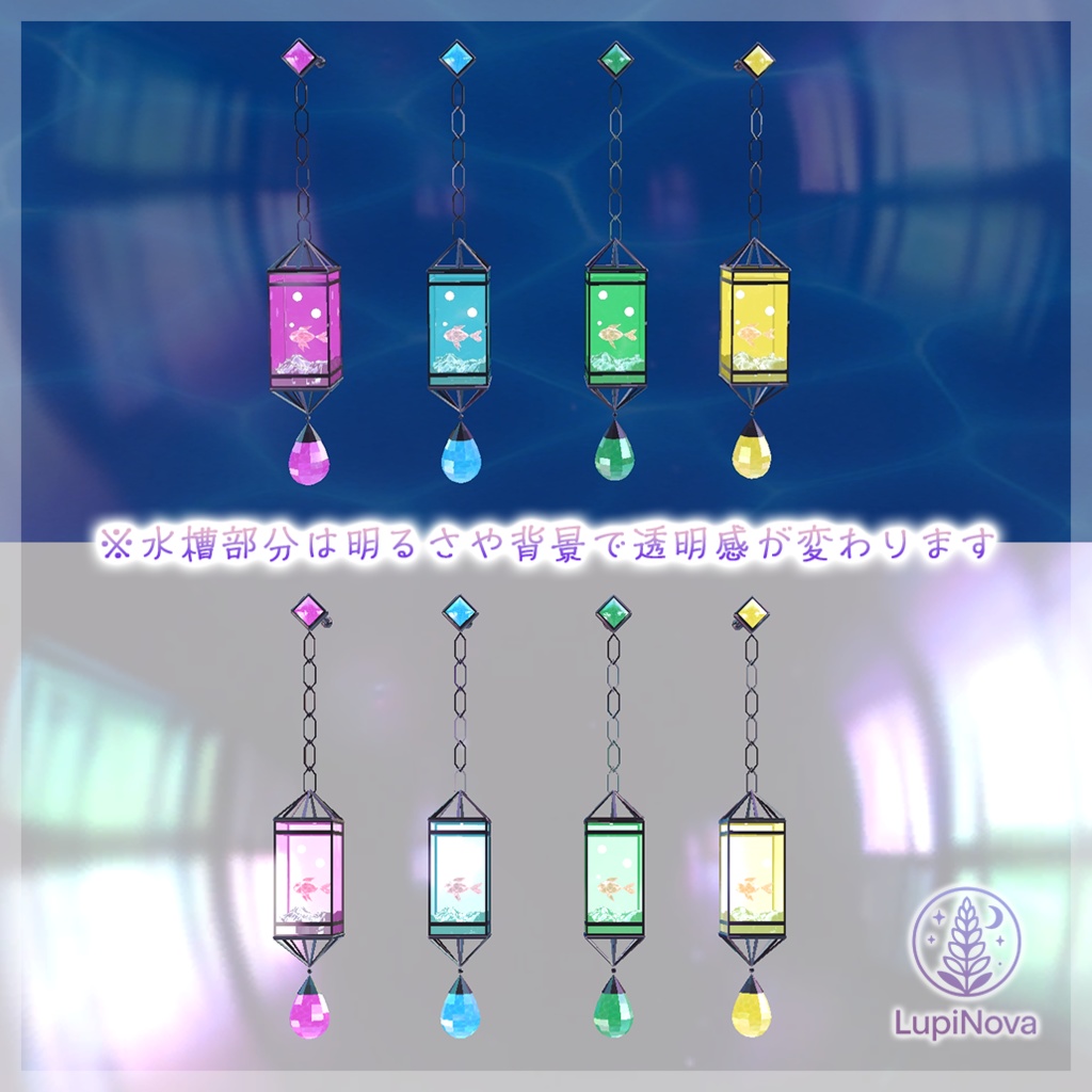 金魚も揺れる『AquariumPierce』