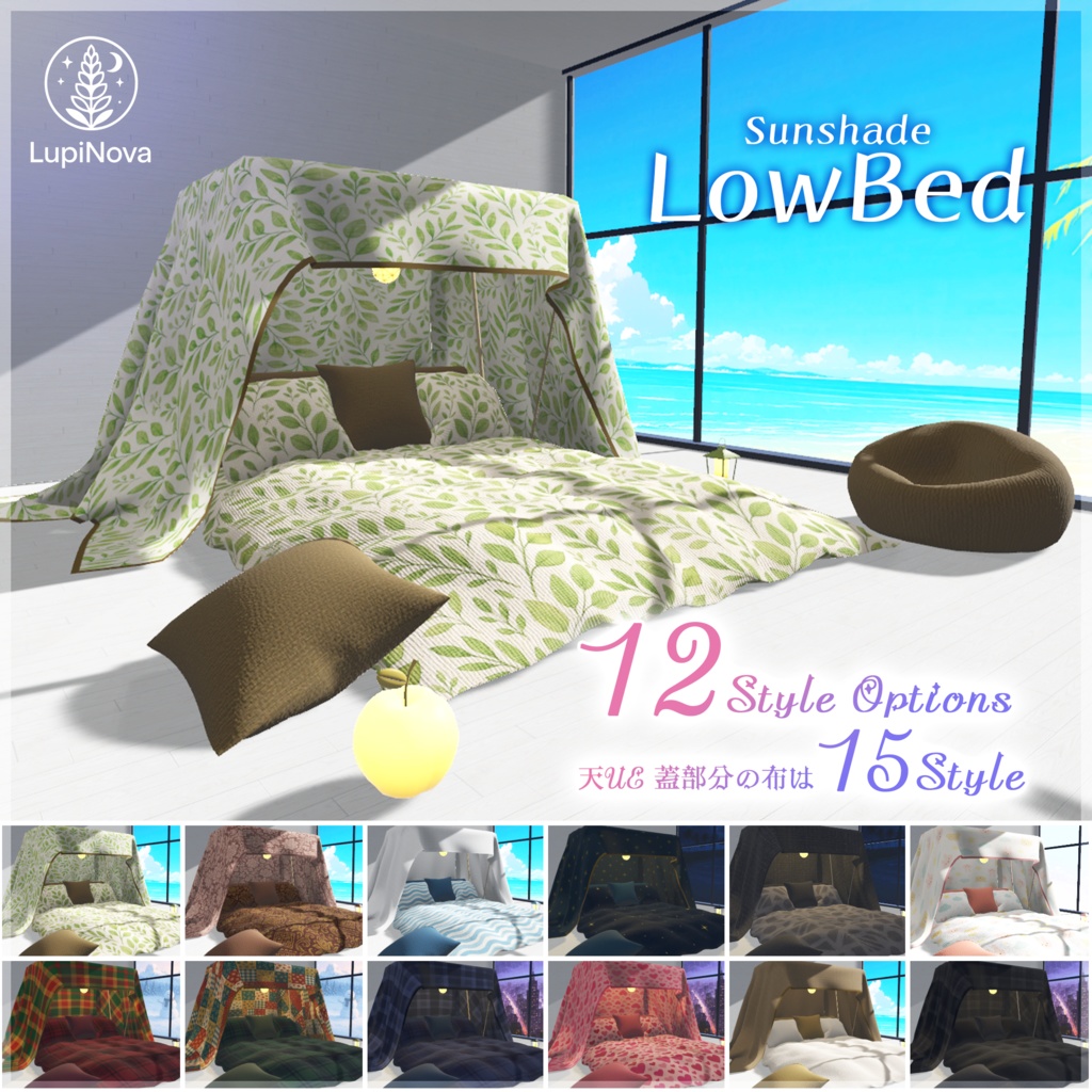 Sunshade『LowBed』12Style