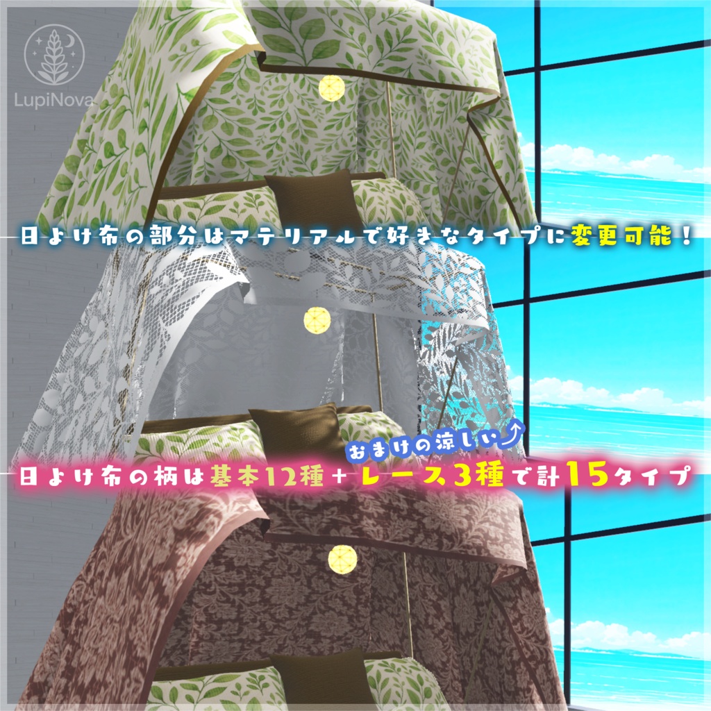 Sunshade『LowBed』12Style