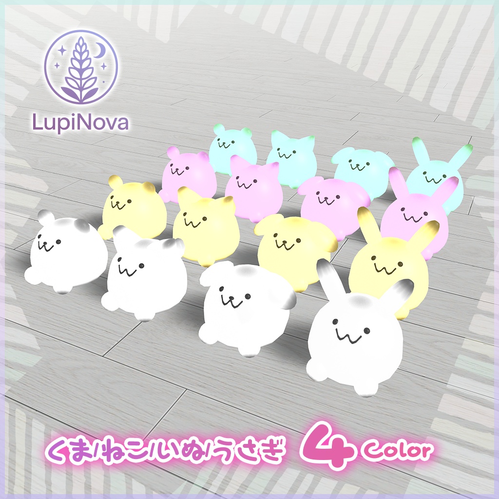 『Animal Light』くま・ねこ・いぬ・うさぎ 4Color