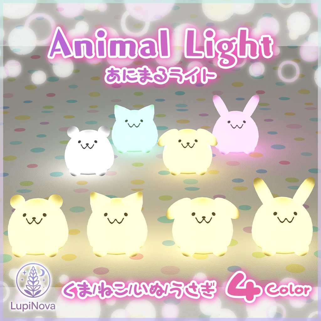 『Animal Light』くま・ねこ・いぬ・うさぎ 4Color