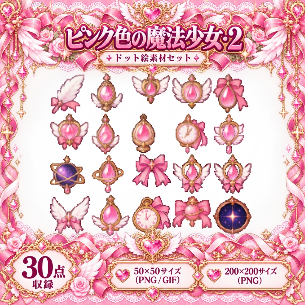 魔法少女６＋魔女　ドット素材セット