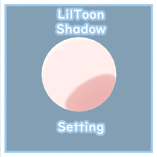 LilToon_肌の影マテリアル