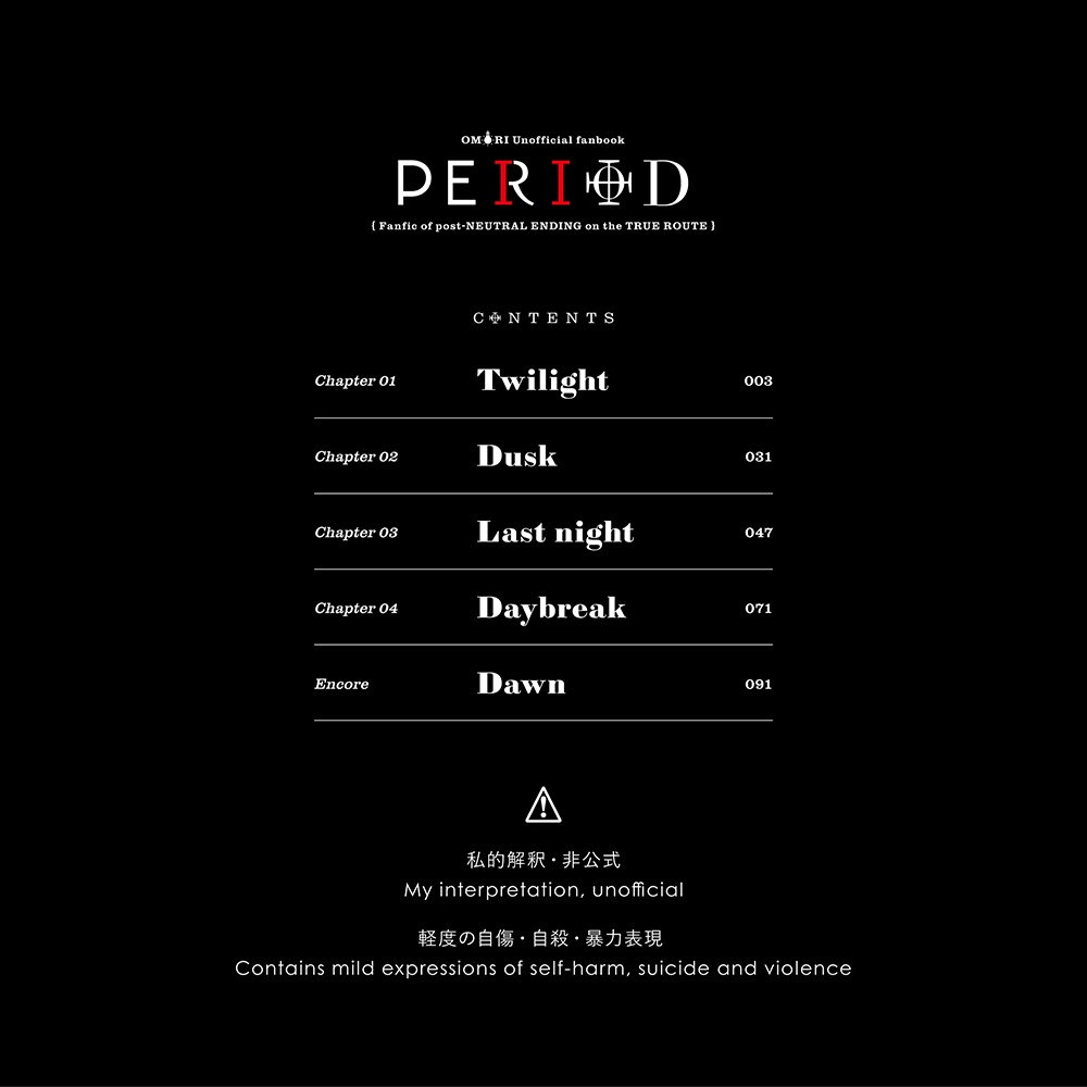 【終了】再録本「PERIOD」