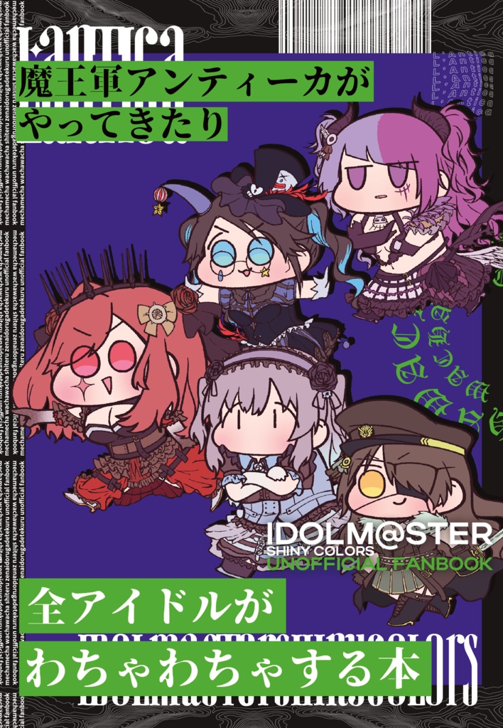 魔王軍アンティーカがやってきたり全アイドルがわちゃわちゃする本