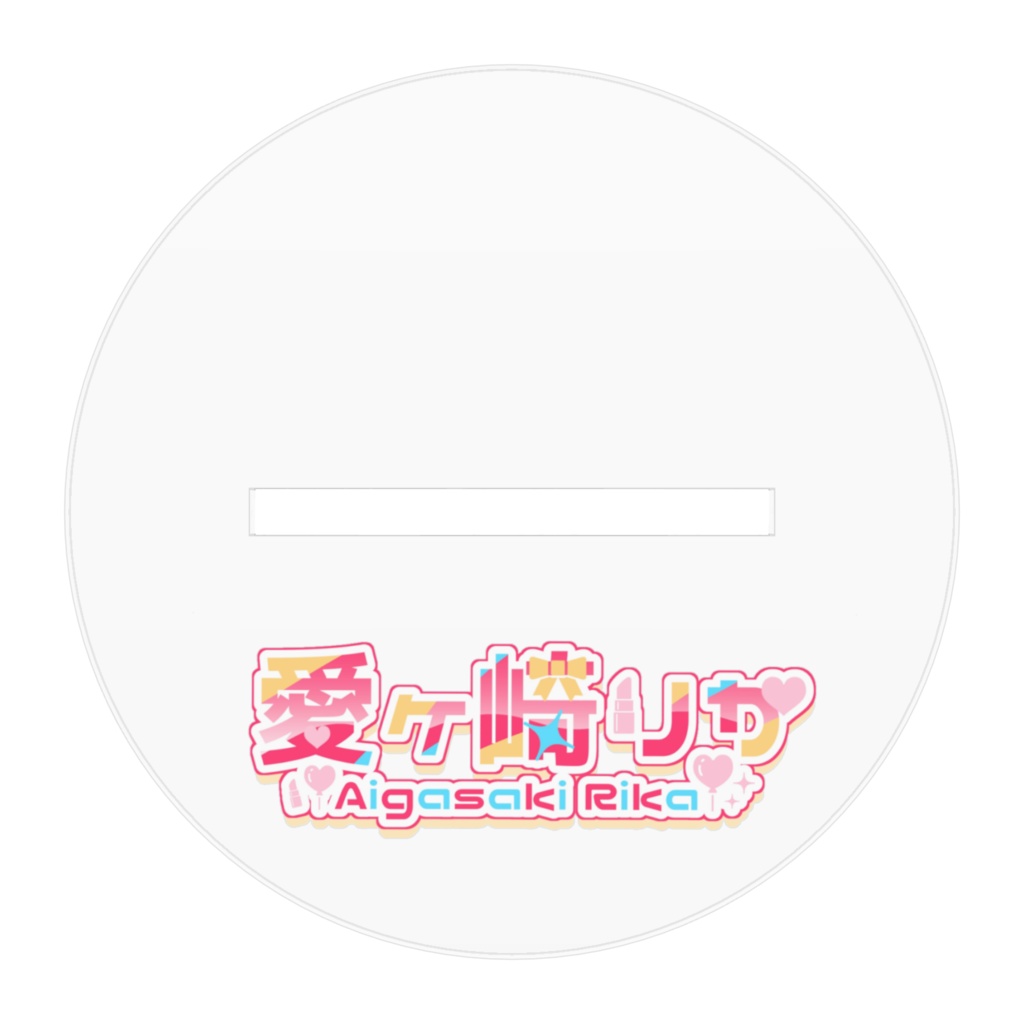 カフェりかちゅんアクスタ