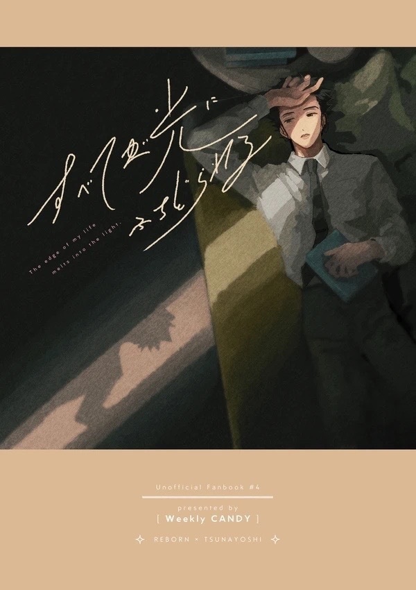 すべてが光にふちどられる