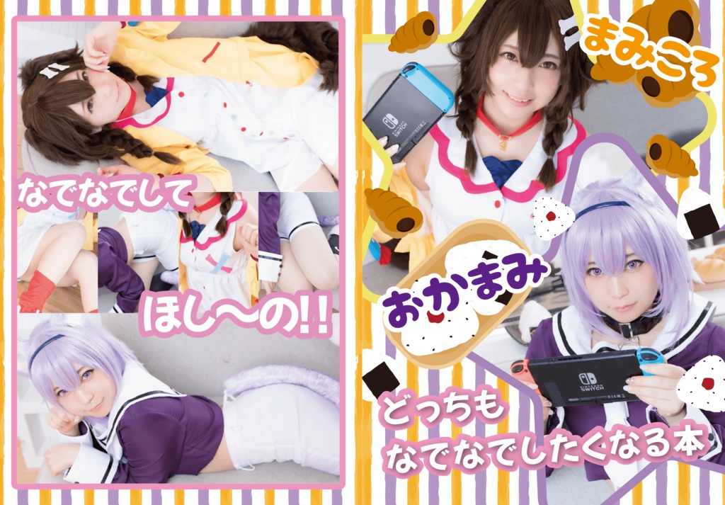 アコスタマルシェ新刊「どっちもなでなでしたくなる本」