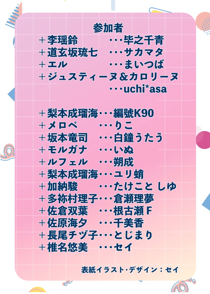 ジョカワン+1more!