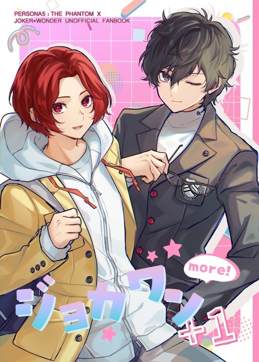 ジョカワン＋１more！