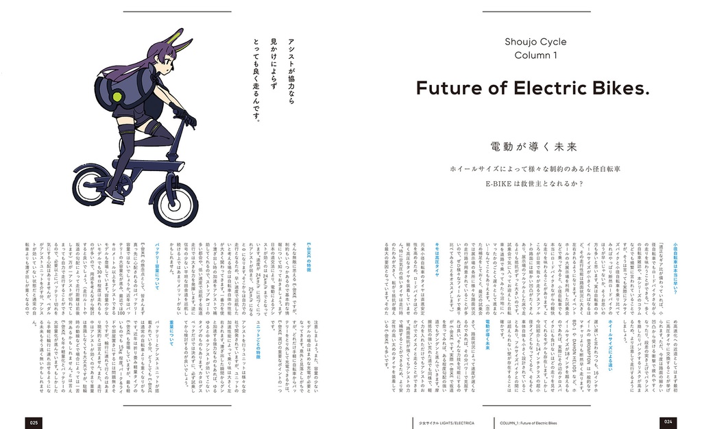 少女サイクル LIGHTS ELECTRICA