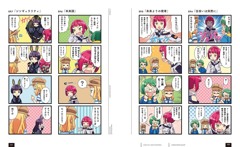 少女サイクル LIGHTS ELECTRICA