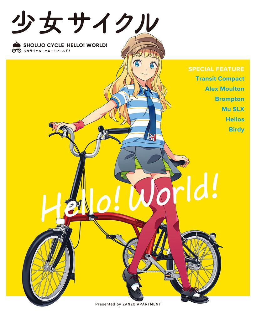 少女サイクル Hello World 加藤アカツキ Booth Store Booth