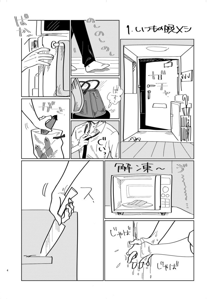 【FGO土方歳三中心メシ本】ヒジメシ!