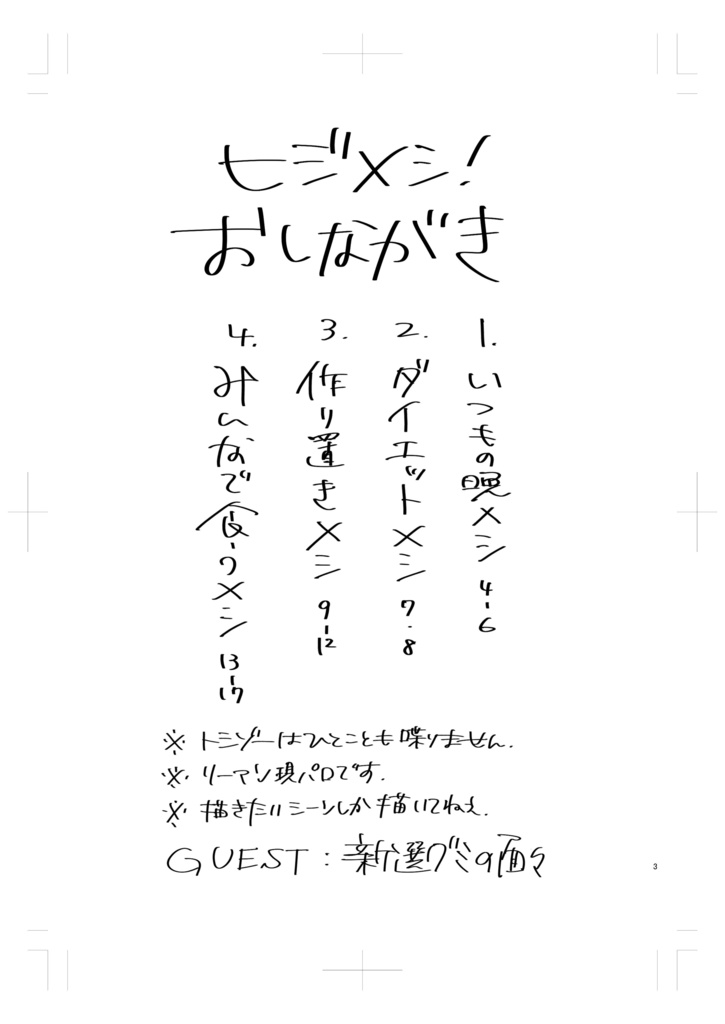 【FGO土方歳三中心メシ本】ヒジメシ!