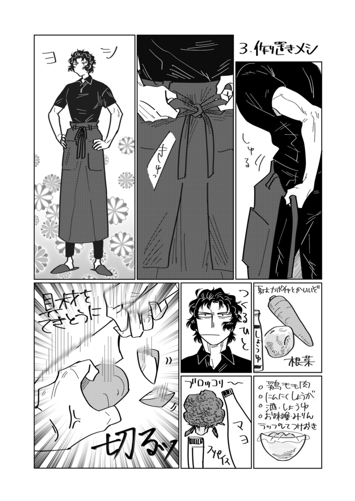 【FGO土方歳三中心メシ本】ヒジメシ!