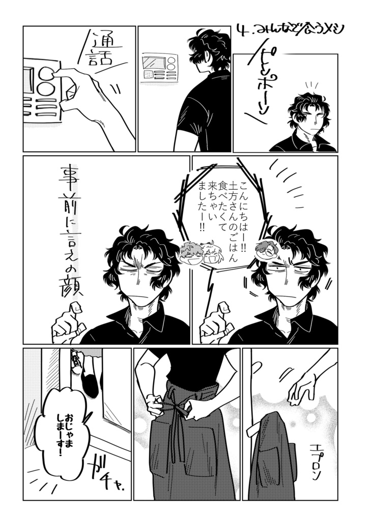 【FGO土方歳三中心メシ本】ヒジメシ!