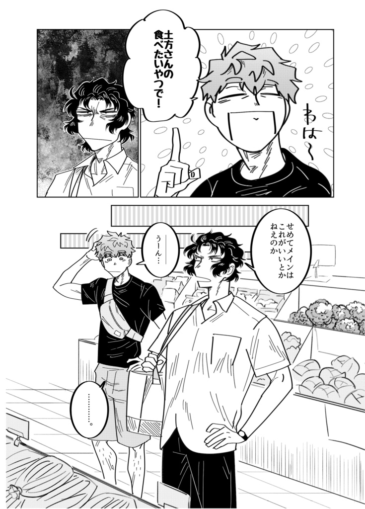 【土斎】【23年8/20新刊】ヒジサイメシ!