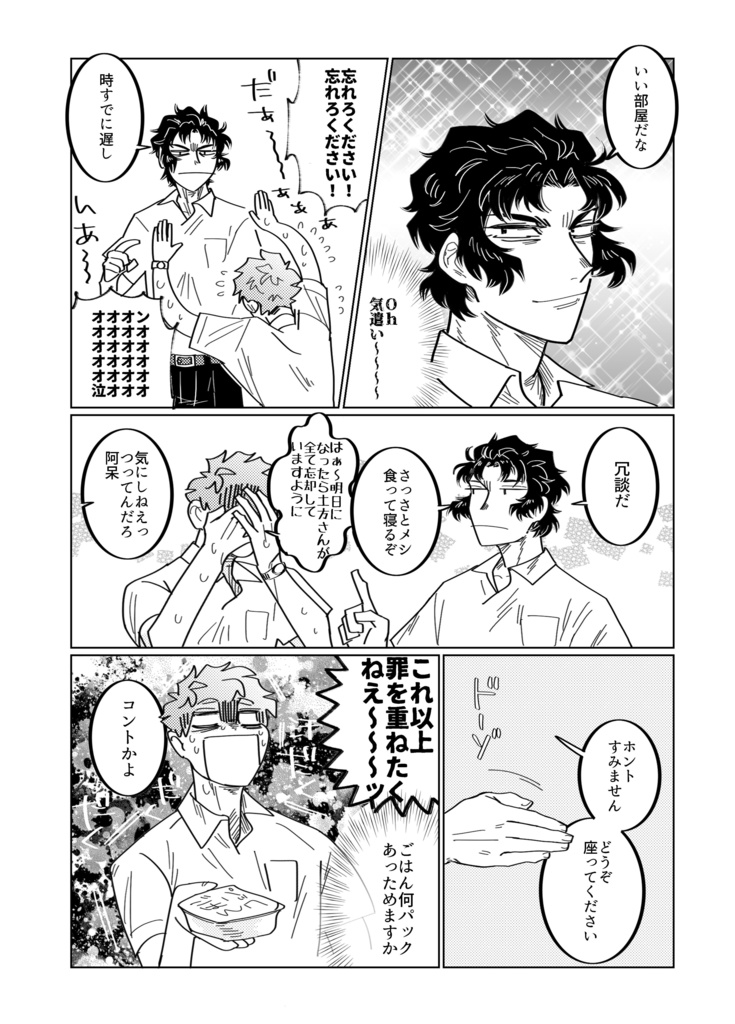 【土斎】【23年8/20新刊】ヒジサイメシ!