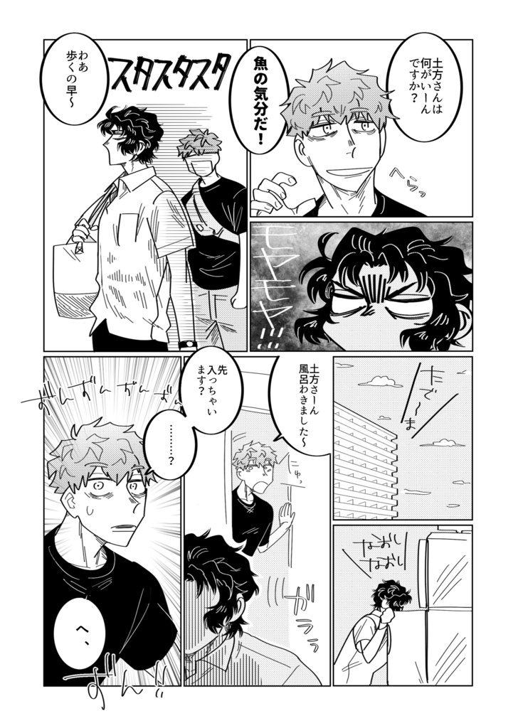 【土斎】【23年8/20新刊】ヒジサイメシ!