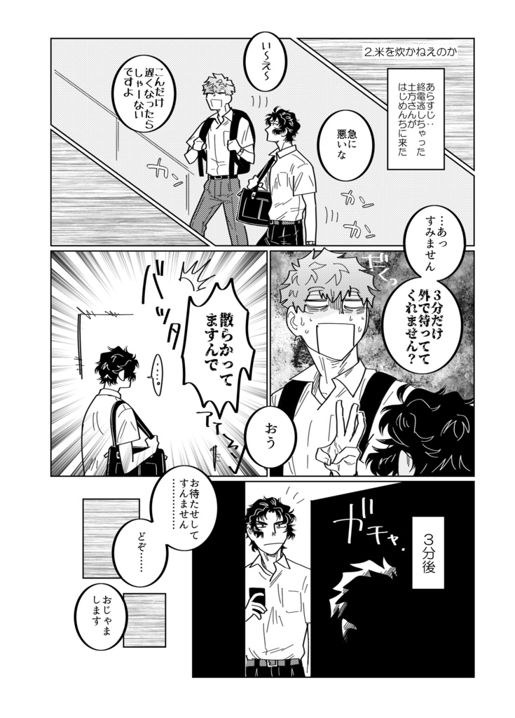 【土斎】【23年8/20新刊】ヒジサイメシ!