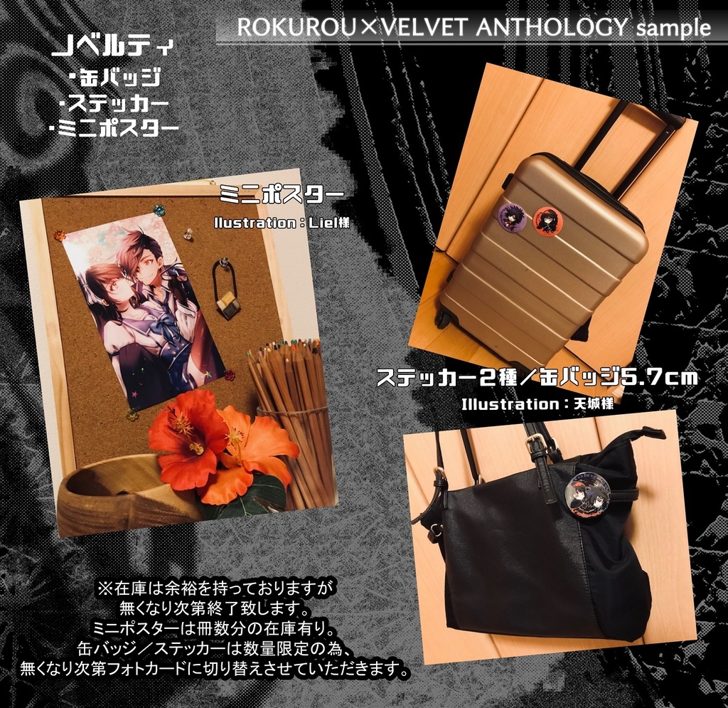 ロクベルアンソロジー