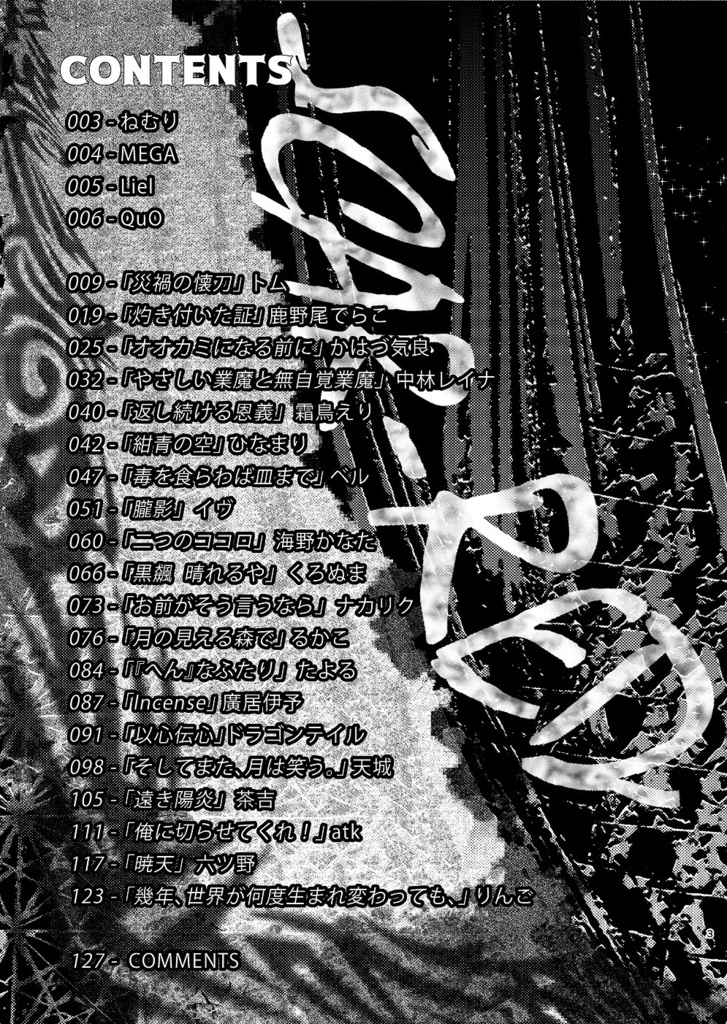 ロクベルアンソロジー