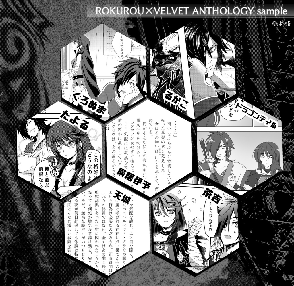 ロクベルアンソロジー